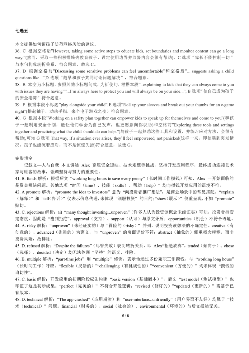 江西省上饶市2024-2025学年高二下学期期末教学质量检测英语试题（含答案）_2025年7月_250701江西省上饶市2024-2025学年下学期期末教学质量检测
