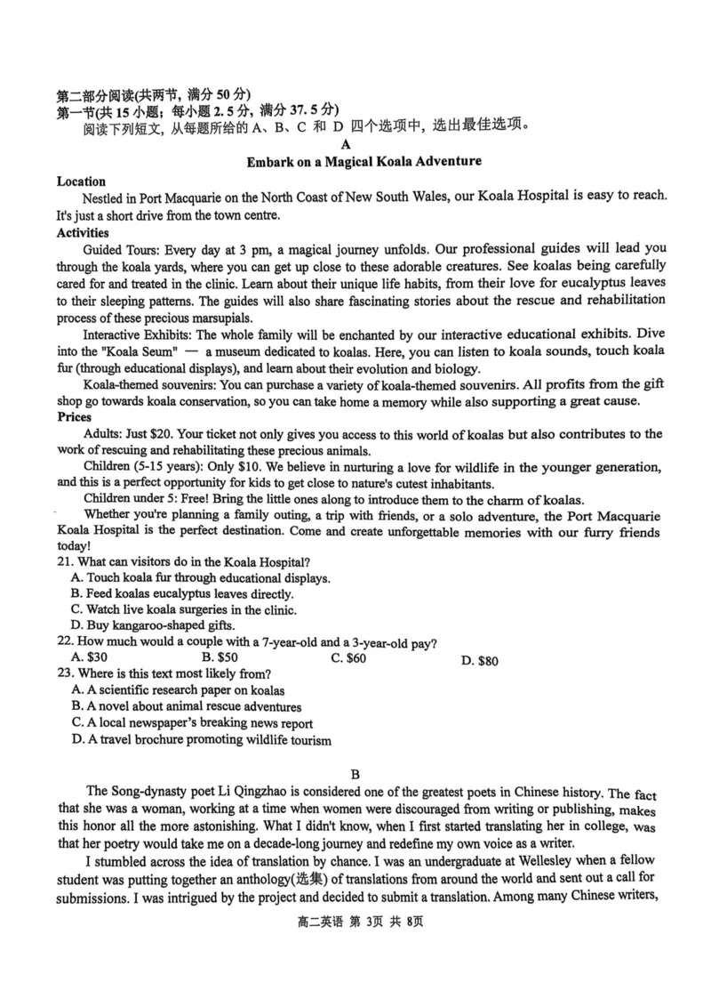 江西省上饶市2024-2025学年高二下学期期末教学质量检测英语试题（含答案）_2025年7月_250701江西省上饶市2024-2025学年下学期期末教学质量检测