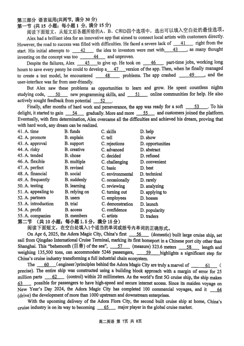 江西省上饶市2024-2025学年高二下学期期末教学质量检测英语试题（含答案）_2025年7月_250701江西省上饶市2024-2025学年下学期期末教学质量检测