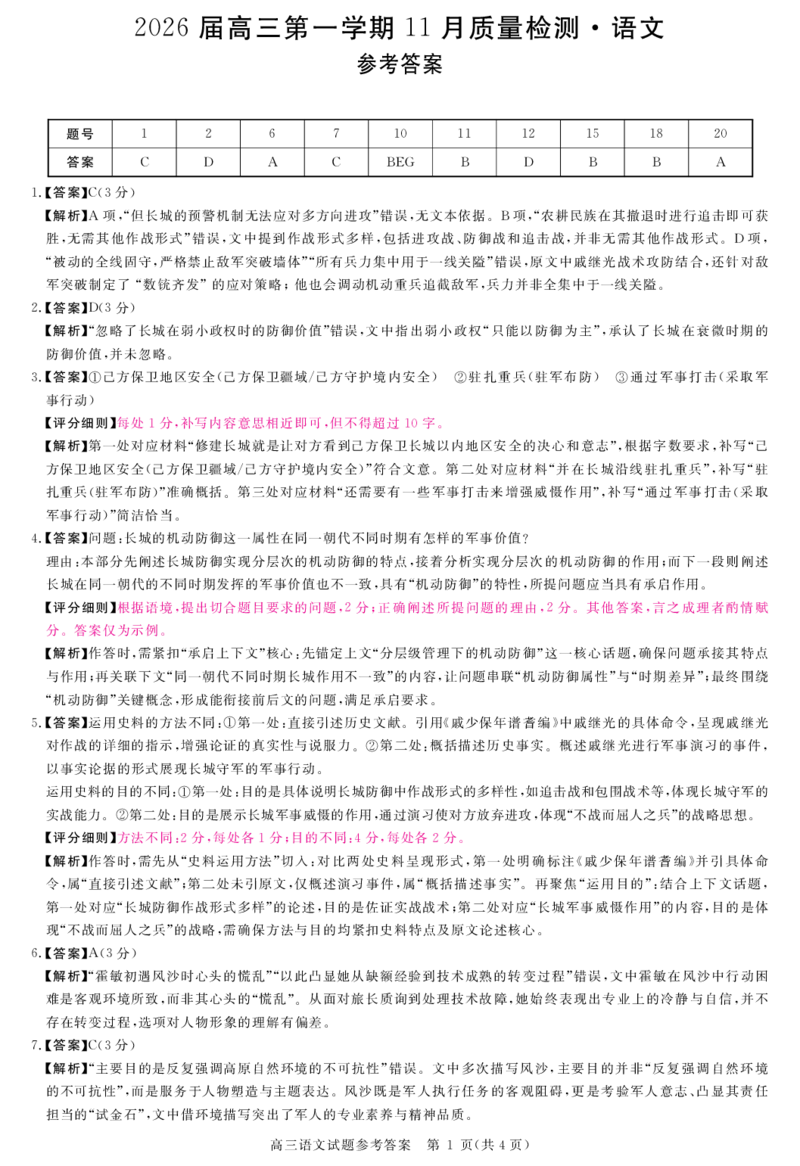 安徽省华师联盟2026届高三第一学期11月质量检测-语文答案_251115安徽省华师联盟2026届高三第一学期11月质量检测（全科）