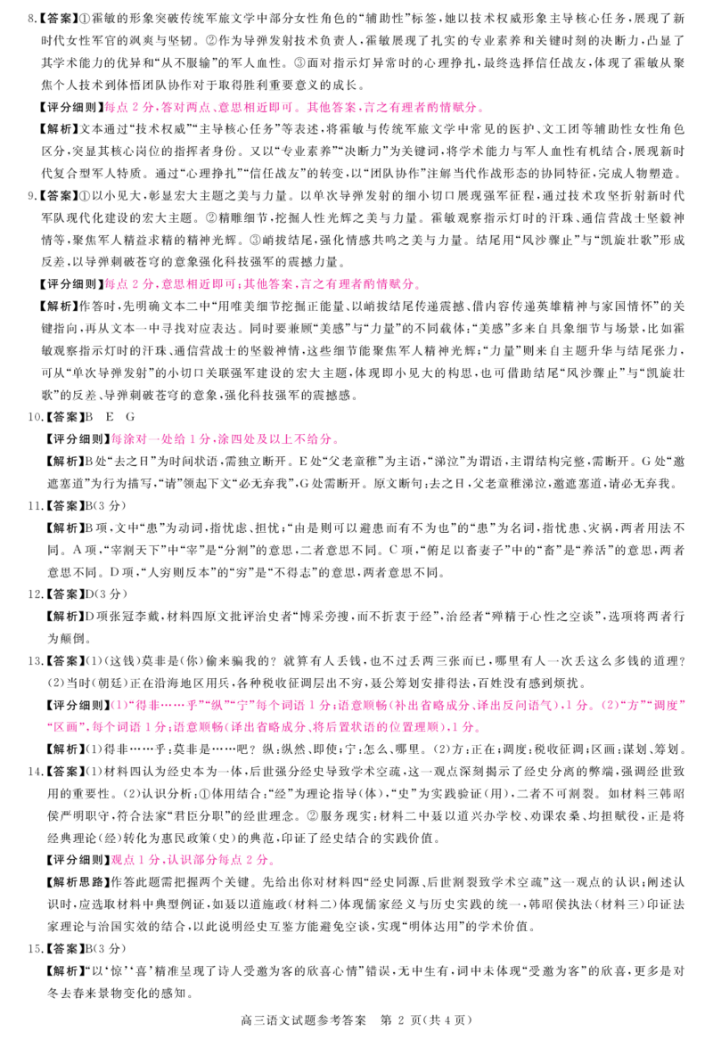 安徽省华师联盟2026届高三第一学期11月质量检测-语文答案_251115安徽省华师联盟2026届高三第一学期11月质量检测（全科）