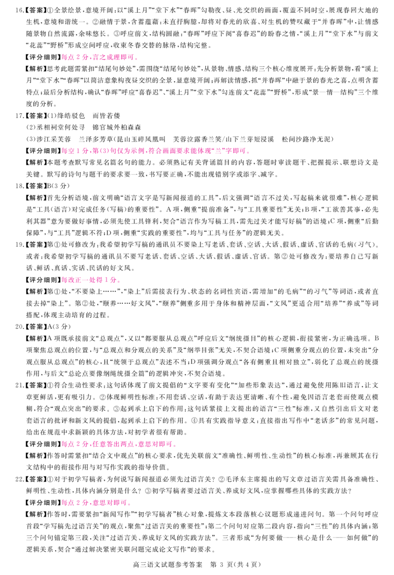 安徽省华师联盟2026届高三第一学期11月质量检测-语文答案_251115安徽省华师联盟2026届高三第一学期11月质量检测（全科）
