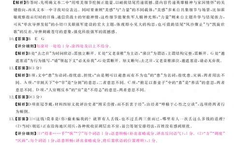 安徽省华师联盟2026届高三第一学期11月质量检测-语文答案_251115安徽省华师联盟2026届高三第一学期11月质量检测（全科）
