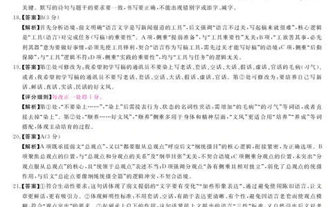 安徽省华师联盟2026届高三第一学期11月质量检测-语文答案_251115安徽省华师联盟2026届高三第一学期11月质量检测（全科）