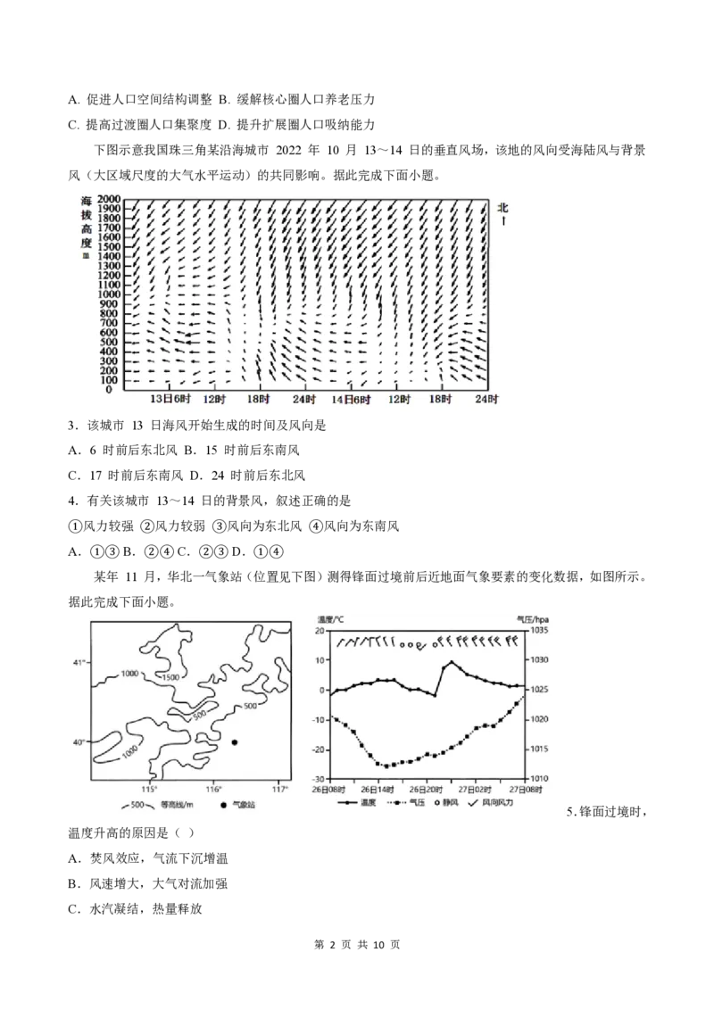 山东省济南市山东师范大学附属中学2025-2026学年高三上学期10月阶段性检测地理试题（含答案）_251102山东师范大学附属中学2026届高三上学期10月份阶段性检测（全科）