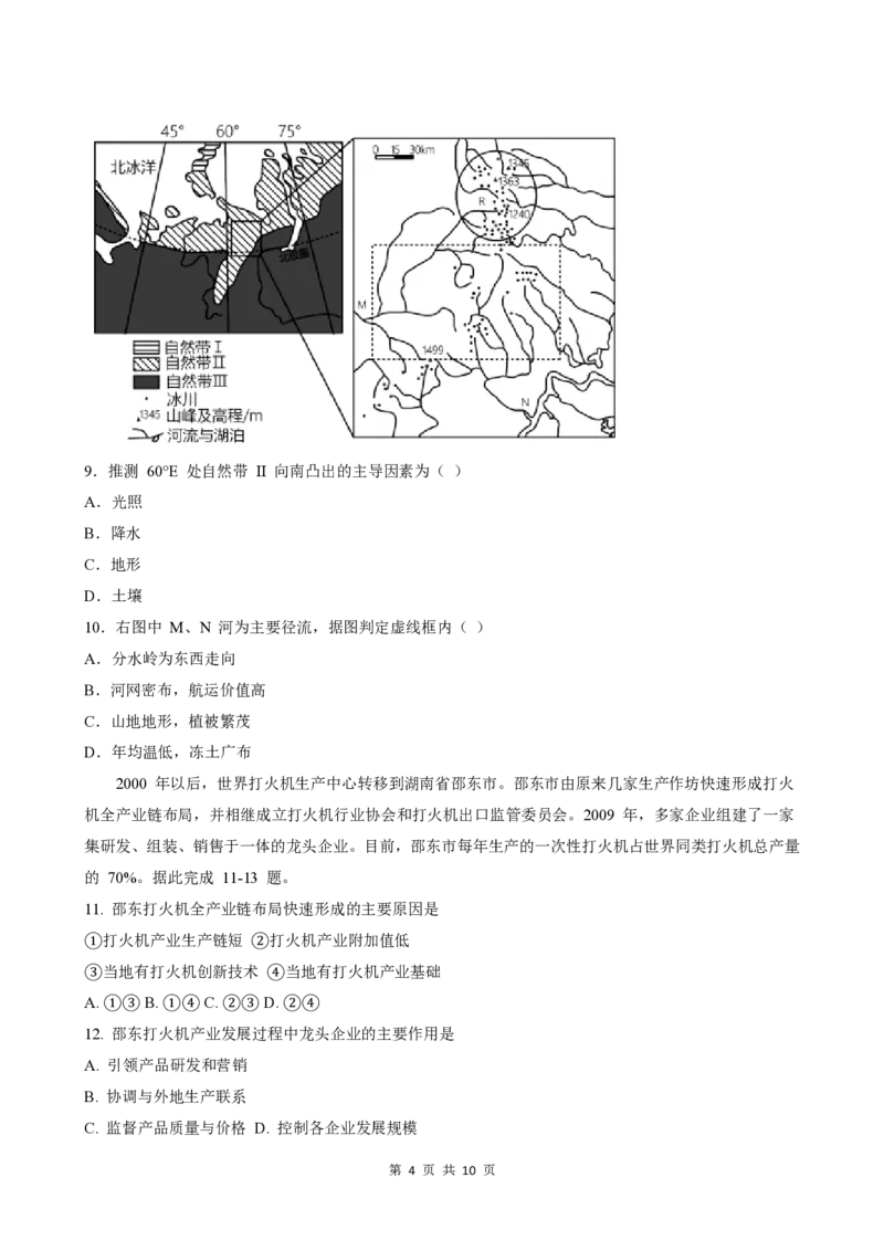 山东省济南市山东师范大学附属中学2025-2026学年高三上学期10月阶段性检测地理试题（含答案）_251102山东师范大学附属中学2026届高三上学期10月份阶段性检测（全科）