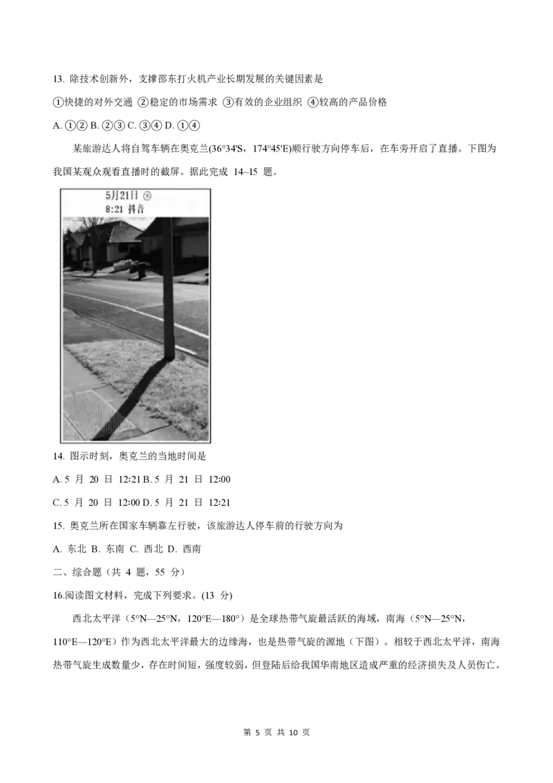 山东省济南市山东师范大学附属中学2025-2026学年高三上学期10月阶段性检测地理试题（含答案）_251102山东师范大学附属中学2026届高三上学期10月份阶段性检测（全科）