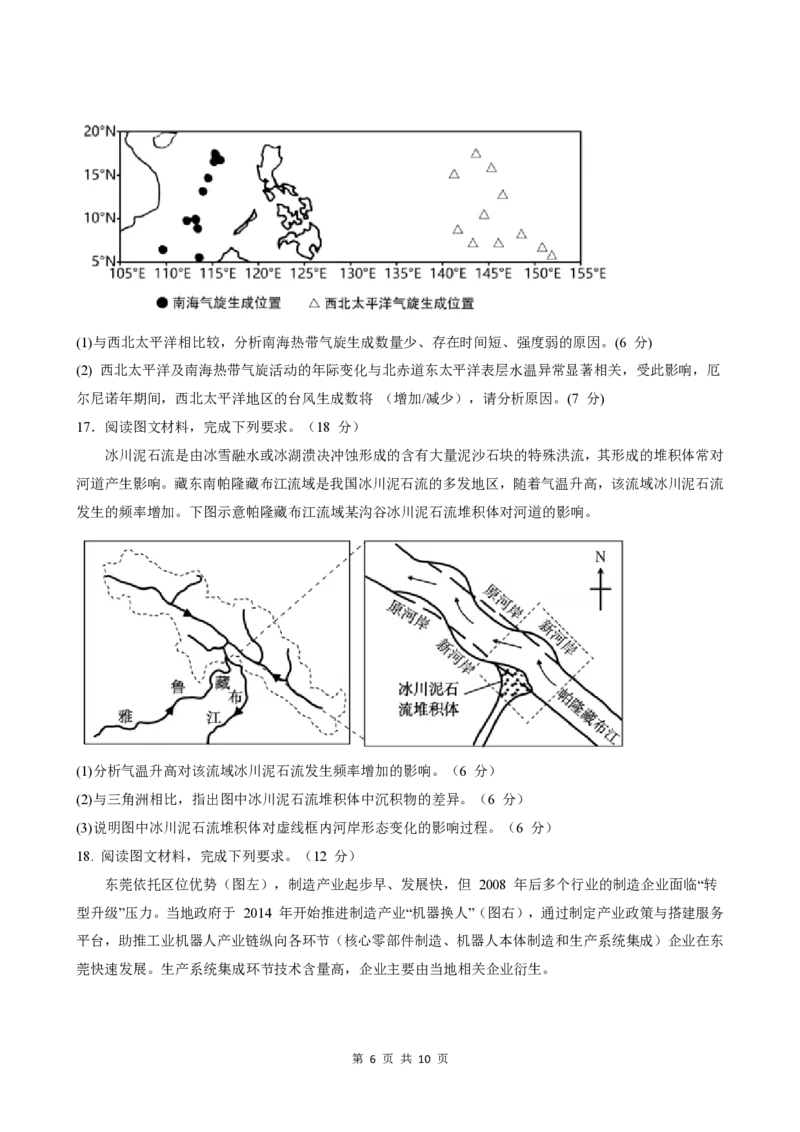 山东省济南市山东师范大学附属中学2025-2026学年高三上学期10月阶段性检测地理试题（含答案）_251102山东师范大学附属中学2026届高三上学期10月份阶段性检测（全科）