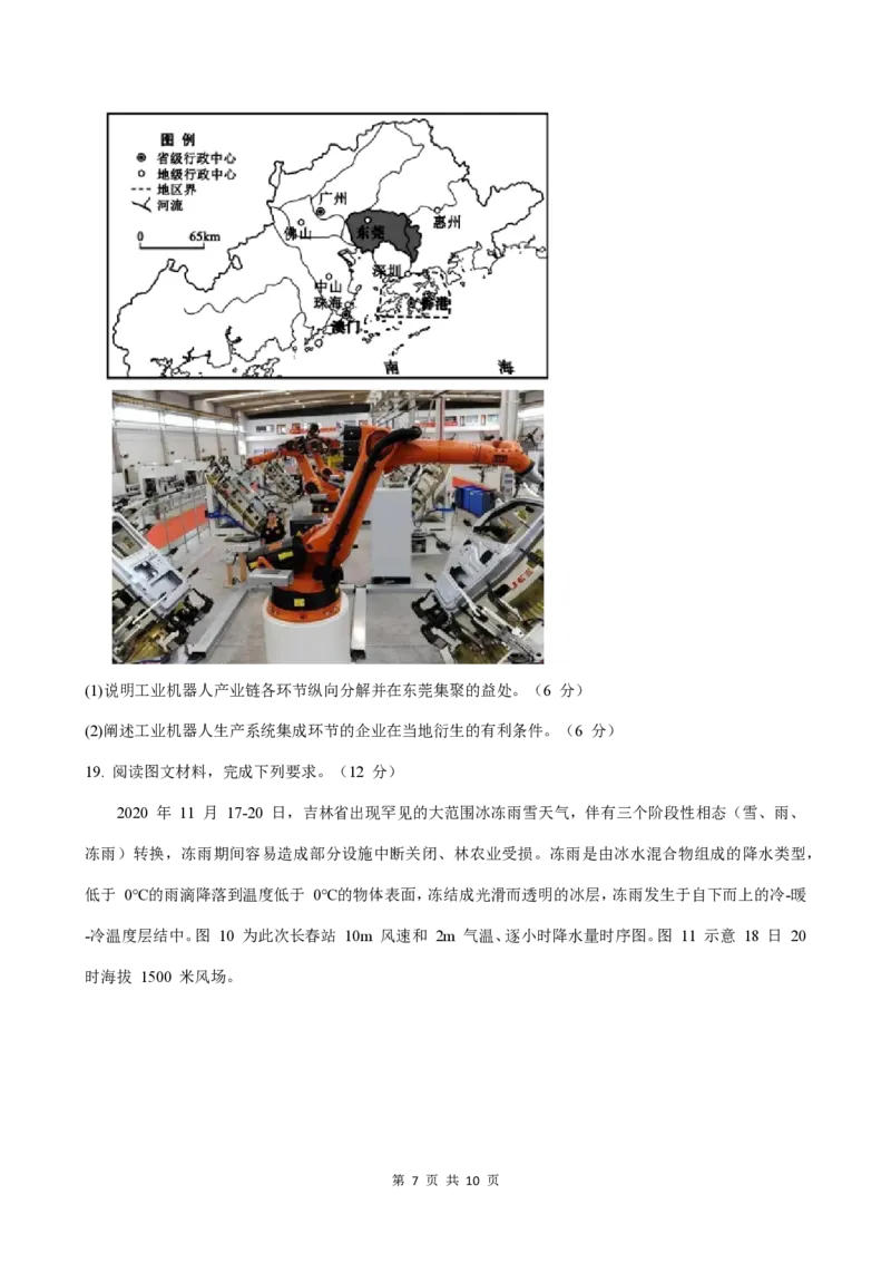 山东省济南市山东师范大学附属中学2025-2026学年高三上学期10月阶段性检测地理试题（含答案）_251102山东师范大学附属中学2026届高三上学期10月份阶段性检测（全科）