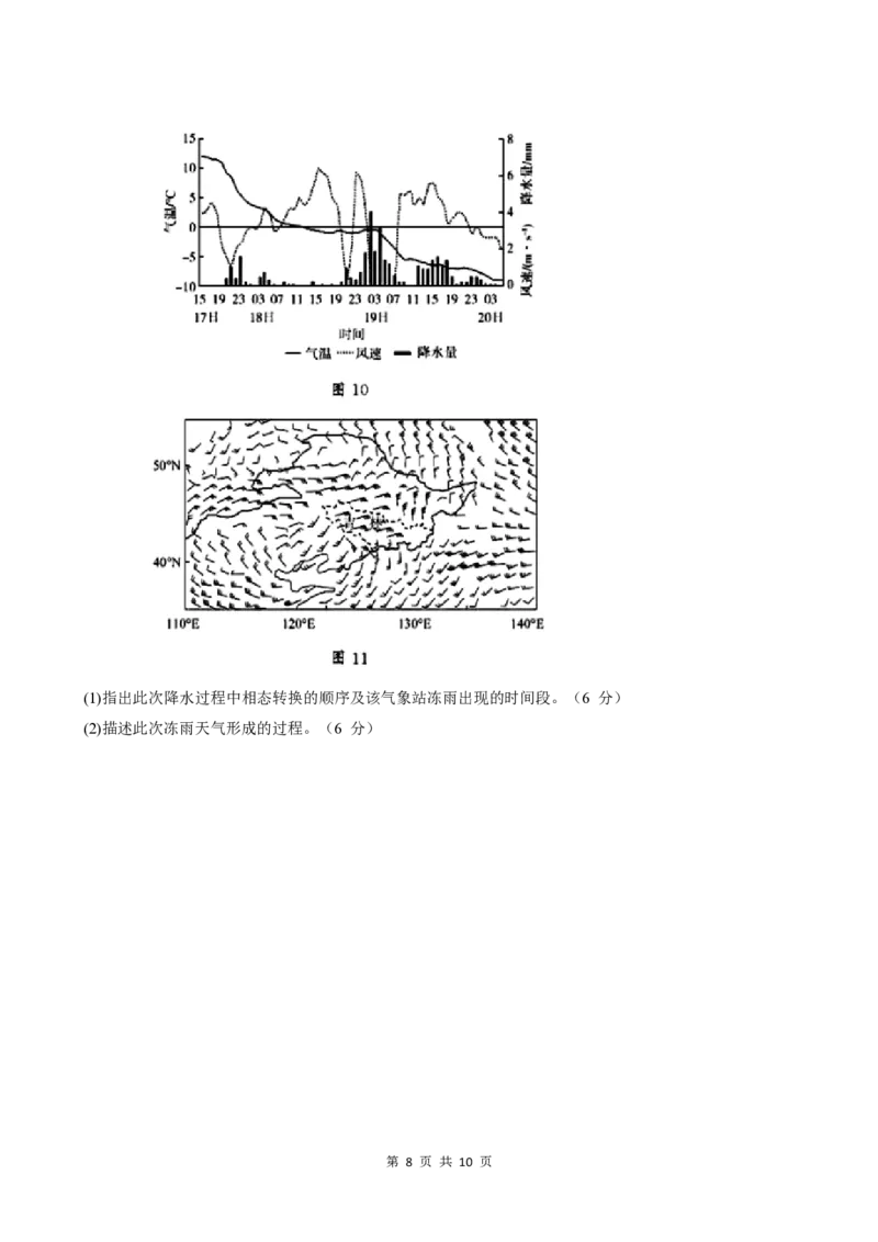 山东省济南市山东师范大学附属中学2025-2026学年高三上学期10月阶段性检测地理试题（含答案）_251102山东师范大学附属中学2026届高三上学期10月份阶段性检测（全科）