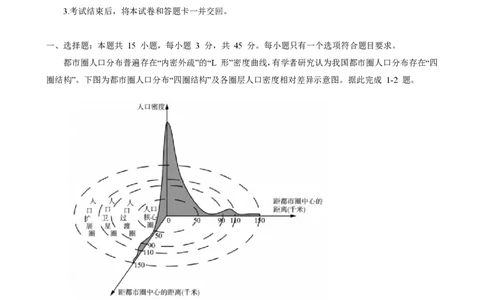 山东省济南市山东师范大学附属中学2025-2026学年高三上学期10月阶段性检测地理试题（含答案）_251102山东师范大学附属中学2026届高三上学期10月份阶段性检测（全科）