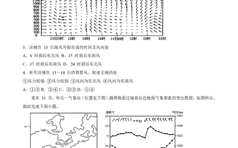山东省济南市山东师范大学附属中学2025-2026学年高三上学期10月阶段性检测地理试题（含答案）_251102山东师范大学附属中学2026届高三上学期10月份阶段性检测（全科）