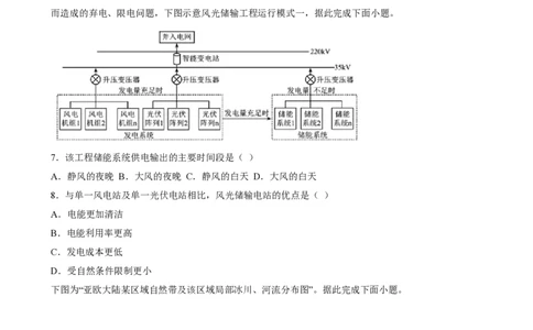 山东省济南市山东师范大学附属中学2025-2026学年高三上学期10月阶段性检测地理试题（含答案）_251102山东师范大学附属中学2026届高三上学期10月份阶段性检测（全科）