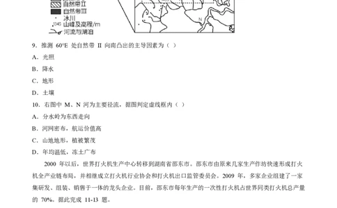 山东省济南市山东师范大学附属中学2025-2026学年高三上学期10月阶段性检测地理试题（含答案）_251102山东师范大学附属中学2026届高三上学期10月份阶段性检测（全科）