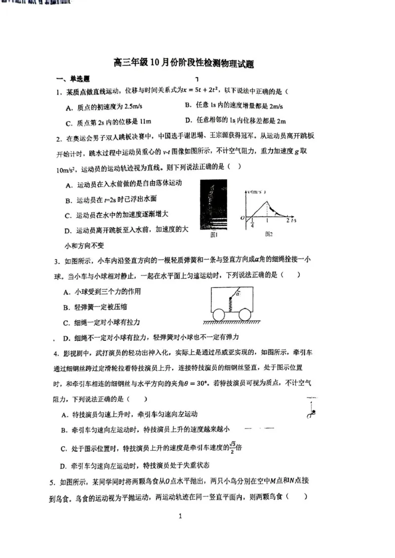 物理_251102山东师范大学附属中学2026届高三上学期10月份阶段性检测（全科）_山东省济南市山东师范大学附属中学2025-2026学年高三上学期10月阶段性检测物理试题（含答案）