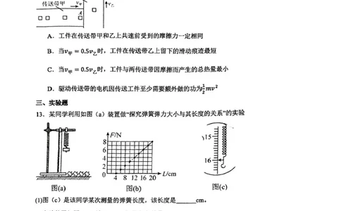 物理_251102山东师范大学附属中学2026届高三上学期10月份阶段性检测（全科）_山东省济南市山东师范大学附属中学2025-2026学年高三上学期10月阶段性检测物理试题（含答案）