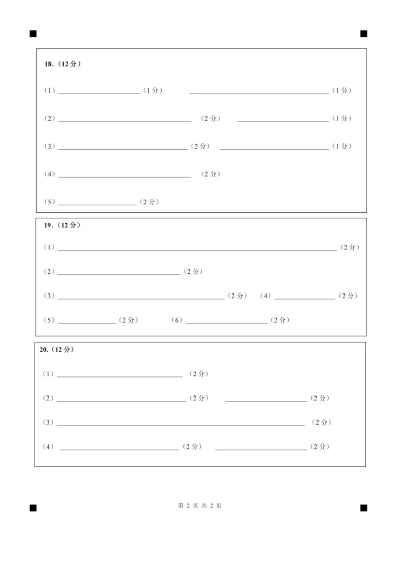 山东省济宁市兖州区2025-2026学年高三上学期期中化学试题（含答案）_2025年12月_251208山东省济宁市兖州区2025-2026学年高三上学期期中（全科）