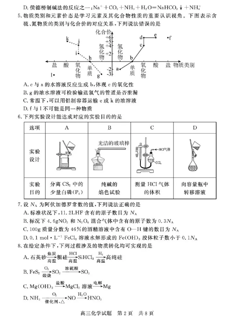 山东省济宁市兖州区2025-2026学年高三上学期期中化学试题（含答案）_2025年12月_251208山东省济宁市兖州区2025-2026学年高三上学期期中（全科）