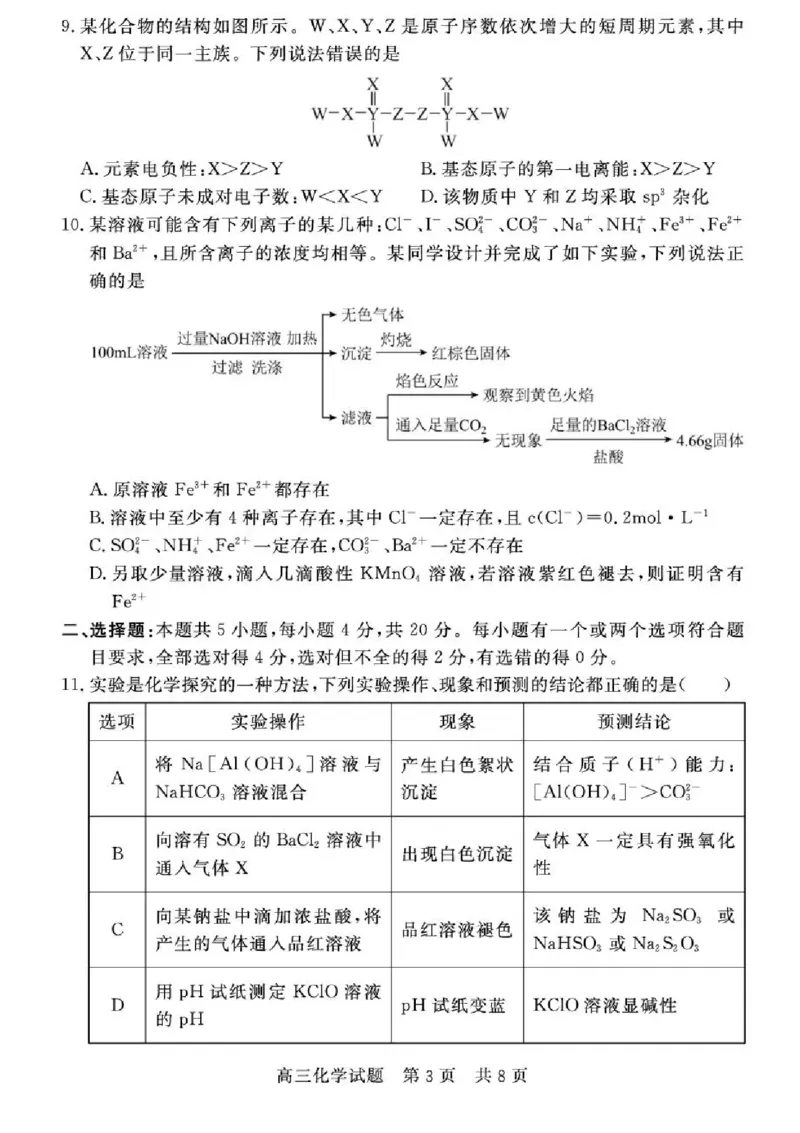 山东省济宁市兖州区2025-2026学年高三上学期期中化学试题（含答案）_2025年12月_251208山东省济宁市兖州区2025-2026学年高三上学期期中（全科）