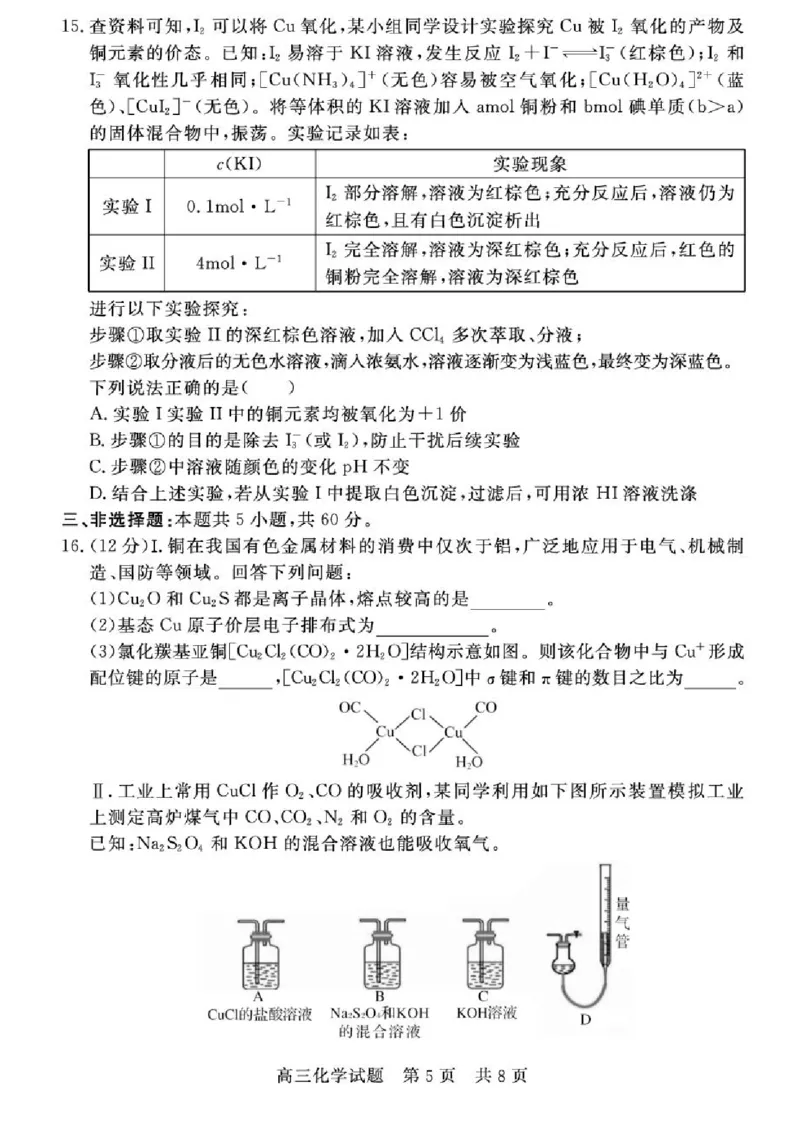 山东省济宁市兖州区2025-2026学年高三上学期期中化学试题（含答案）_2025年12月_251208山东省济宁市兖州区2025-2026学年高三上学期期中（全科）