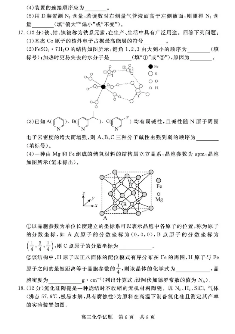 山东省济宁市兖州区2025-2026学年高三上学期期中化学试题（含答案）_2025年12月_251208山东省济宁市兖州区2025-2026学年高三上学期期中（全科）