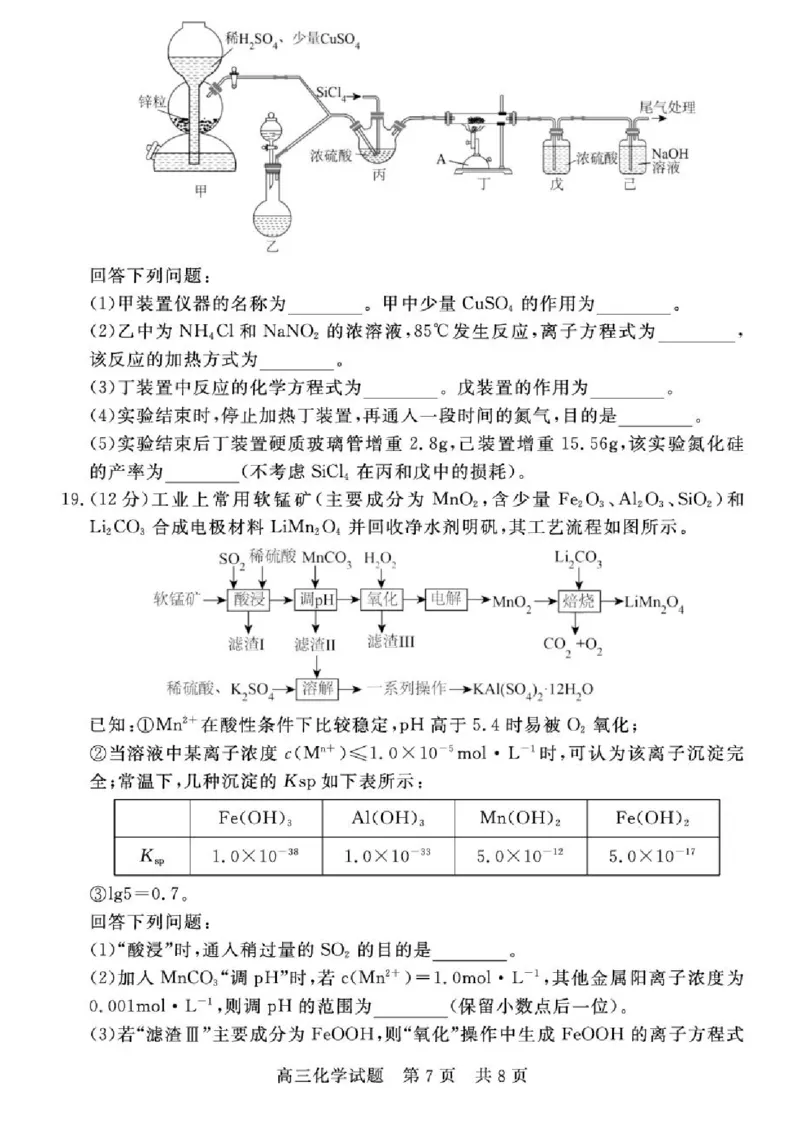 山东省济宁市兖州区2025-2026学年高三上学期期中化学试题（含答案）_2025年12月_251208山东省济宁市兖州区2025-2026学年高三上学期期中（全科）