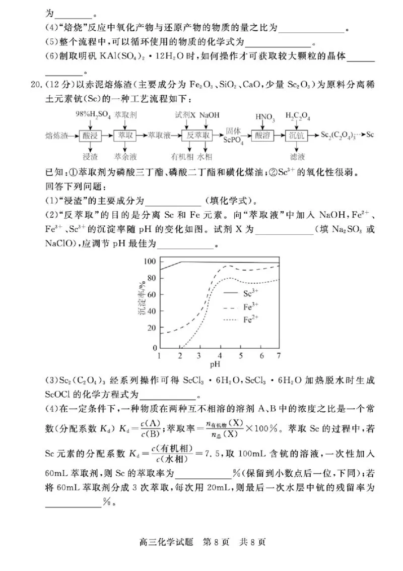 山东省济宁市兖州区2025-2026学年高三上学期期中化学试题（含答案）_2025年12月_251208山东省济宁市兖州区2025-2026学年高三上学期期中（全科）