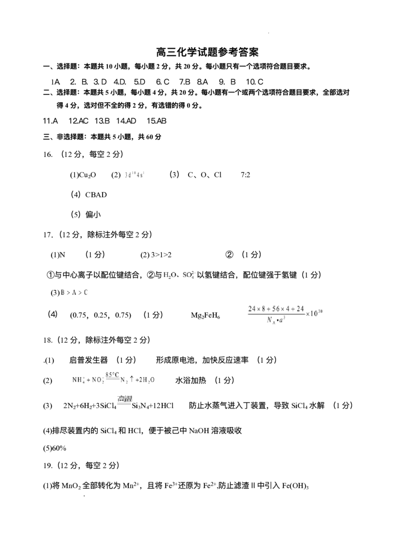 山东省济宁市兖州区2025-2026学年高三上学期期中化学试题（含答案）_2025年12月_251208山东省济宁市兖州区2025-2026学年高三上学期期中（全科）