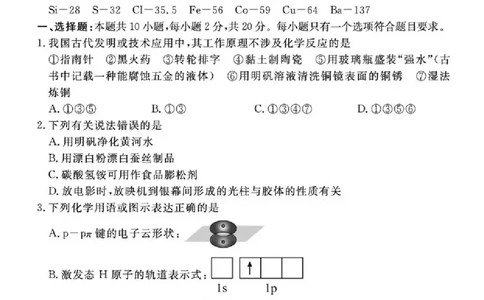 山东省济宁市兖州区2025-2026学年高三上学期期中化学试题（含答案）_2025年12月_251208山东省济宁市兖州区2025-2026学年高三上学期期中（全科）