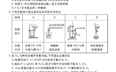 山东省济宁市兖州区2025-2026学年高三上学期期中化学试题（含答案）_2025年12月_251208山东省济宁市兖州区2025-2026学年高三上学期期中（全科）