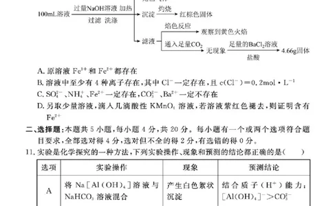 山东省济宁市兖州区2025-2026学年高三上学期期中化学试题（含答案）_2025年12月_251208山东省济宁市兖州区2025-2026学年高三上学期期中（全科）