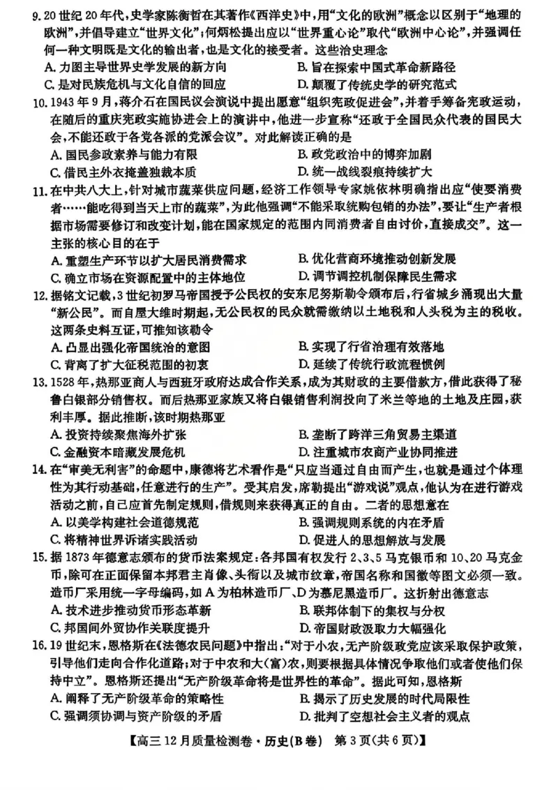 历史试题_2025年12月_251212山西卓越联盟2026届高三12月质量检测卷（26-X-205C）12.9-10（全科）_2026山西卓越联盟高三12月质量检测卷（205C）历史