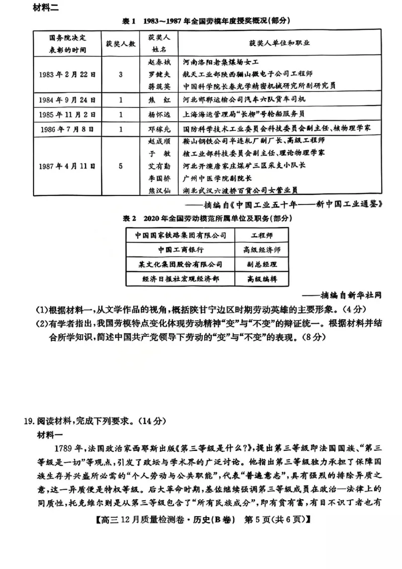 历史试题_2025年12月_251212山西卓越联盟2026届高三12月质量检测卷（26-X-205C）12.9-10（全科）_2026山西卓越联盟高三12月质量检测卷（205C）历史