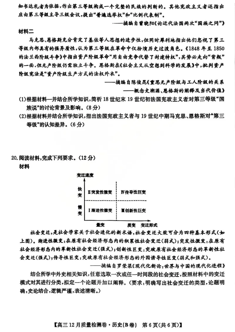 历史试题_2025年12月_251212山西卓越联盟2026届高三12月质量检测卷（26-X-205C）12.9-10（全科）_2026山西卓越联盟高三12月质量检测卷（205C）历史
