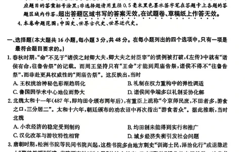 历史试题_2025年12月_251212山西卓越联盟2026届高三12月质量检测卷（26-X-205C）12.9-10（全科）_2026山西卓越联盟高三12月质量检测卷（205C）历史