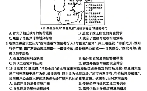 历史试题_2025年12月_251212山西卓越联盟2026届高三12月质量检测卷（26-X-205C）12.9-10（全科）_2026山西卓越联盟高三12月质量检测卷（205C）历史