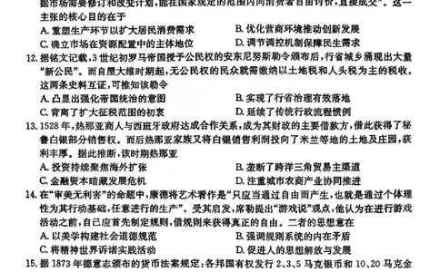 历史试题_2025年12月_251212山西卓越联盟2026届高三12月质量检测卷（26-X-205C）12.9-10（全科）_2026山西卓越联盟高三12月质量检测卷（205C）历史