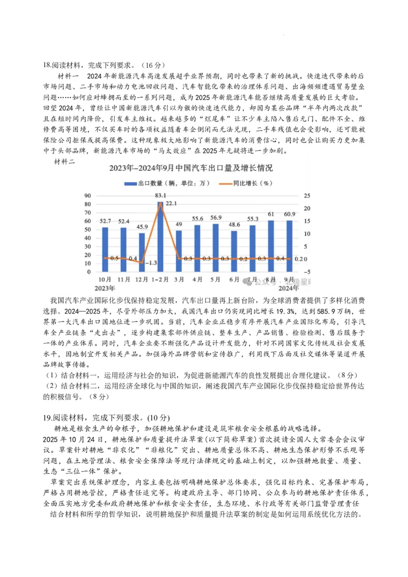 2026届四川省成都市成华区某校高三12月一诊考前模拟政治试题_2025年12月_2512162026届四川省成都市成华区列五中学高三上学期12月一诊考前模拟（全科）