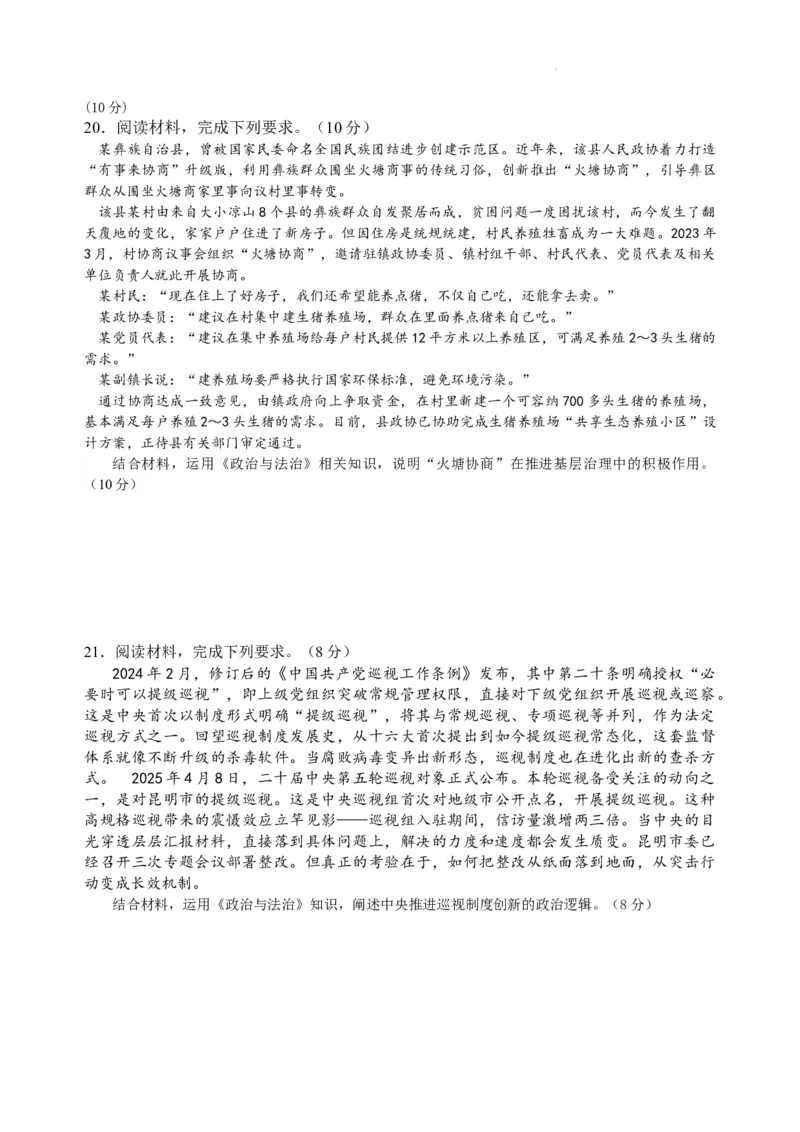 2026届四川省成都市成华区某校高三12月一诊考前模拟政治试题_2025年12月_2512162026届四川省成都市成华区列五中学高三上学期12月一诊考前模拟（全科）
