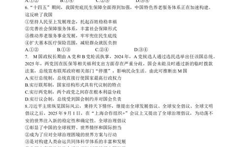 2026届四川省成都市成华区某校高三12月一诊考前模拟政治试题_2025年12月_2512162026届四川省成都市成华区列五中学高三上学期12月一诊考前模拟（全科）