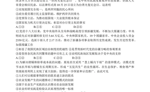 2026届四川省成都市成华区某校高三12月一诊考前模拟政治试题_2025年12月_2512162026届四川省成都市成华区列五中学高三上学期12月一诊考前模拟（全科）