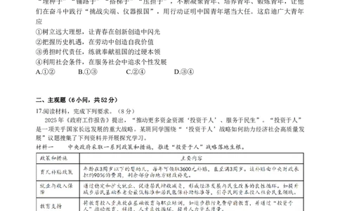2026届四川省成都市成华区某校高三12月一诊考前模拟政治试题_2025年12月_2512162026届四川省成都市成华区列五中学高三上学期12月一诊考前模拟（全科）
