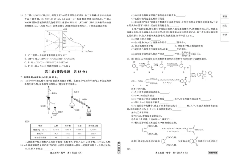 23-24化学上学期高三五调新教材版正文_2024届衡中同卷高三第五次调研_衡中同卷2024届高三第五次调研化学