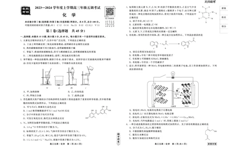 23-24化学上学期高三五调新教材版正文_2024届衡中同卷高三第五次调研_衡中同卷2024届高三第五次调研化学