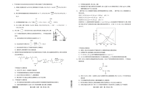 23-24化学上学期高三五调新教材版正文_2024届衡中同卷高三第五次调研_衡中同卷2024届高三第五次调研化学