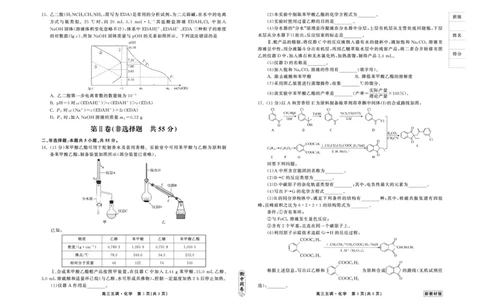 23-24化学上学期高三五调新教材版正文_2024届衡中同卷高三第五次调研_衡中同卷2024届高三第五次调研化学