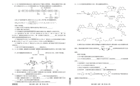 23-24化学上学期高三五调新教材版正文_2024届衡中同卷高三第五次调研_衡中同卷2024届高三第五次调研化学