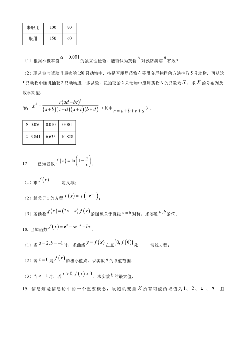 江苏省苏州市2024-2025学年高二下学期学业质量阳光指标调研数学试卷(含部分答案)_2025年6月_250626江苏省苏州市2024-2025学年高二下学期学业质量阳光指标调研（全科）