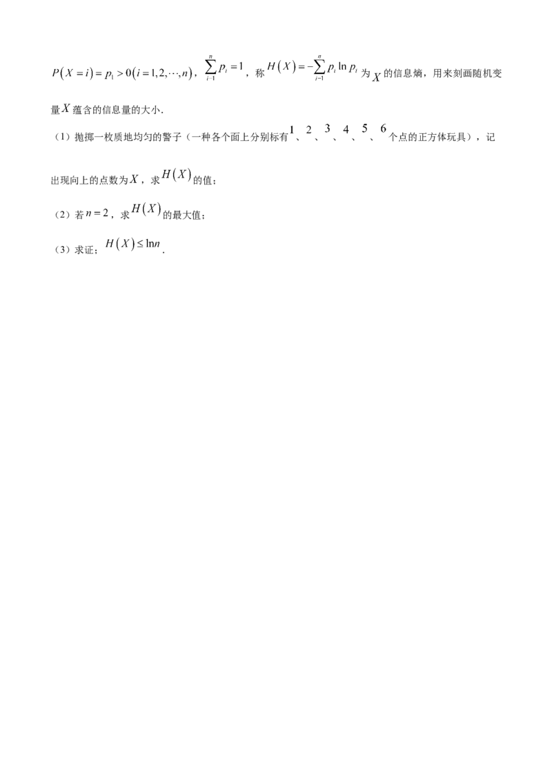 江苏省苏州市2024-2025学年高二下学期学业质量阳光指标调研数学试卷(含部分答案)_2025年6月_250626江苏省苏州市2024-2025学年高二下学期学业质量阳光指标调研（全科）