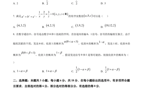 江苏省苏州市2024-2025学年高二下学期学业质量阳光指标调研数学试卷(含部分答案)_2025年6月_250626江苏省苏州市2024-2025学年高二下学期学业质量阳光指标调研（全科）
